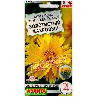 Кореопсис крупноцветковый Золотистый махровый