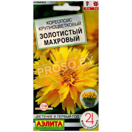 Кореопсис крупноцветковый Золотистый махровый