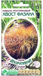 Ковыль тростниковый Хвост фазана