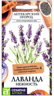 Лаванда Нежность
