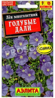 Лен многолетний Голубые дали