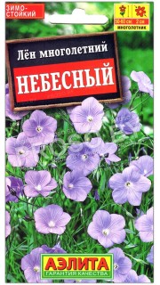 Лен многолетний Небесный