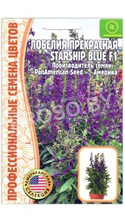 Лобелия прекрасная Starship blue F1
