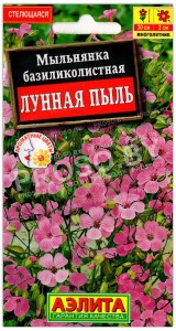 Мыльнянка базиликолистная Лунная пыль