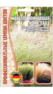 Населла тончайшая Pony tails