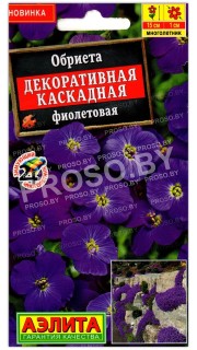 Обриета Декоративная каскадная фиолетовая