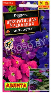 Обриета Декоративная каскадная, смесь