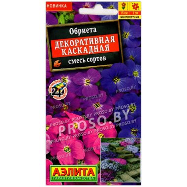 Обриета Декоративная каскадная, смесь