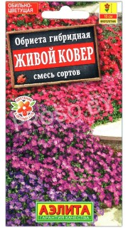 Обриета гибридная Живой ковер, смесь