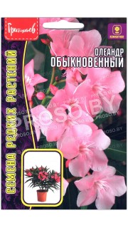 Олеандр Обыкновенный