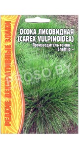 Осока лисовидная Carex vulpinoidea
