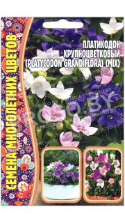 Платикодон Крупноцветковый, смесь
