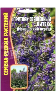 Прутняк священный Витекс (монашеский перец)