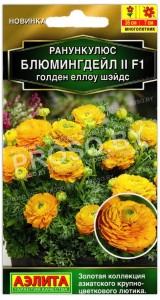 Ранункулюс Блюмингдейл II голден еллоу шэйдс F1