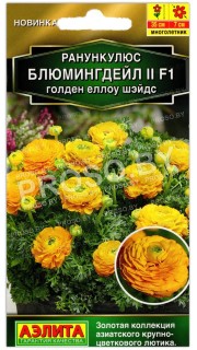 Ранункулюс Блюмингдейл II голден еллоу шэйдс F1