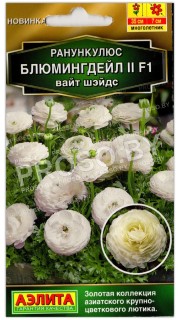 Ранункулюс Блюмингдейл II вайт шэйдс F1