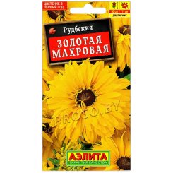 Рудбекия Золотая махровая