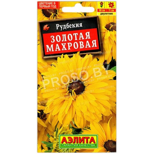 Рудбекия Золотая махровая