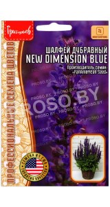 Шалфей дубравный Новое измерение Синий (New dimension blue)