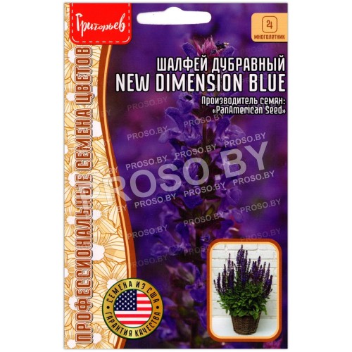 Шалфей дубравный Новое измерение Синий (New dimension blue)