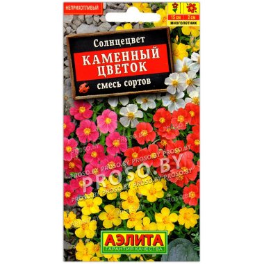 Солнцецвет Каменный цветок, смесь