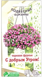 Торения фурнье С добрым утром