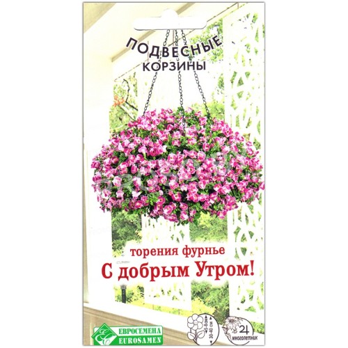 Торения фурнье С добрым утром