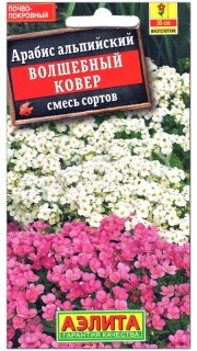 Арабис альпийский Волшебный ковер, смесь