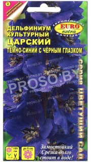 Дельфиниум Царский темно-синий с черным глазком