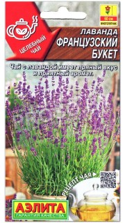 Лаванда Французский букет
