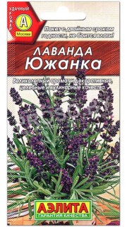 Лаванда Южанка