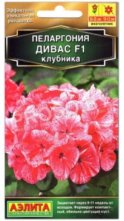 Пеларгония Дивас клубника F1