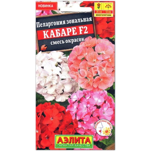 Пеларгония зональная Кабаре F2, смесь