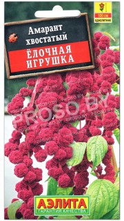 Амарант хвостатый Елочная игрушка