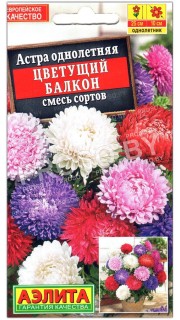 Астра Цветущий балкон, смесь