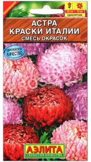 Астра Краски Италии, смесь