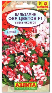 Бальзамин Фея цветов F1, смесь