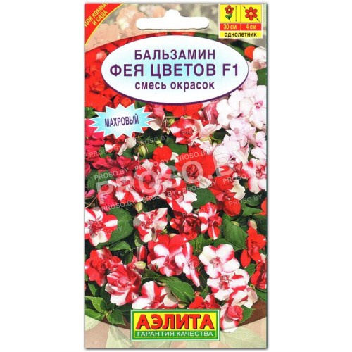 Бальзамин Фея цветов F1, смесь