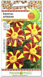 Бархатцы Арлекин