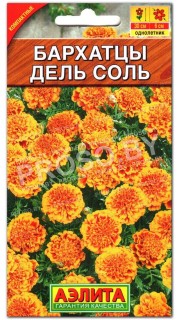 Бархатцы Дель соль