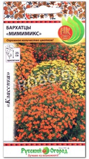 Бархатцы Мимимикс