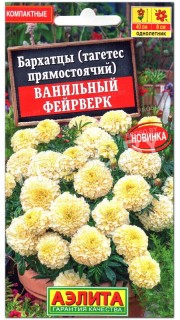 Бархатцы прямостоячие Ванильный фейерверк