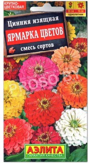 Цинния изящная Ярмарка цветов, смесь