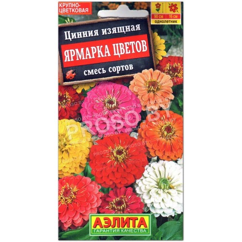 Цинния изящная Ярмарка цветов, смесь