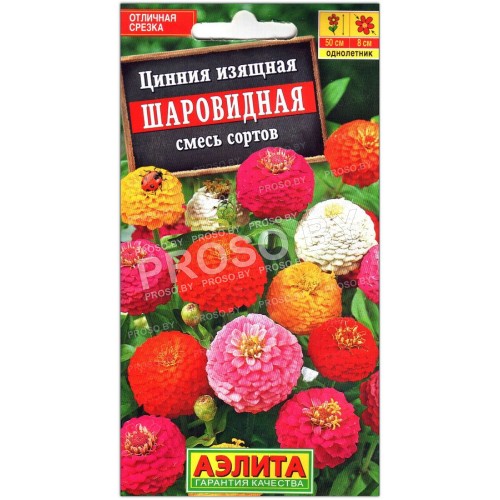 Цинния изящная Шаровидная, смесь
