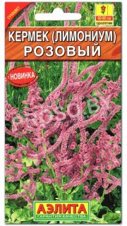 Кермек (лимониум) Розовый