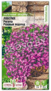 Лобелия ампельная Регатта розовый водопад