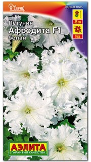 Петуния Афродита белая F1