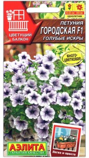 Петуния Городская голубые искры F1