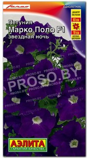 Петуния каскадная Марко Поло звездная ночь F1